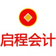 信阳代办公司、公司代办，信阳代理记账