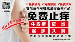 赛生适今可今日开讲：银屑病能否根治？