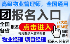 佳木斯报考物业经理项目经理物业师清洁环卫电工八大员起重机培训