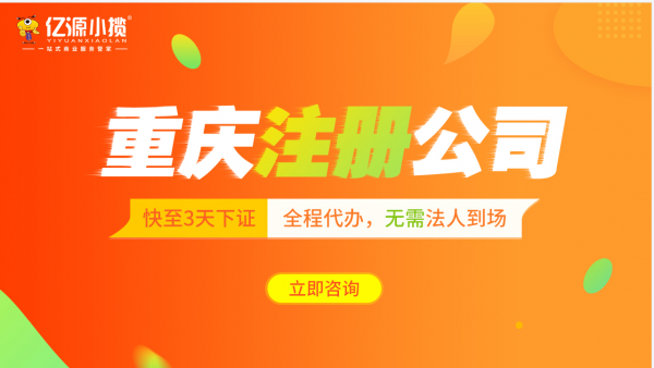 重庆渝中区个体门店服装店执照注册 电商网销食品代办 餐饮卫生许可代办