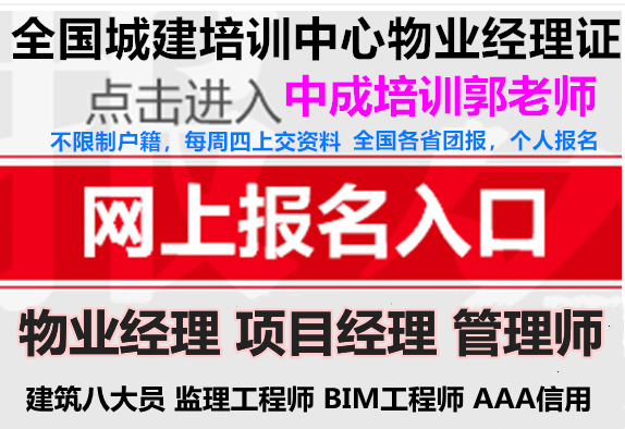 宁夏物业经理项目经理园林保洁叉车八大员中控房地产经纪人架子工培训