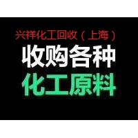 上海回收仓库积压呆滞化工原料