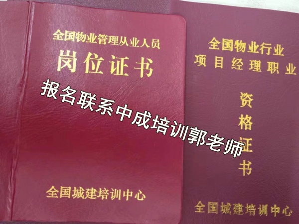 商丘物业经理项目经理职业经理人园林环卫清洁八大员管工装载机培训