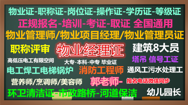 鄂尔多斯八大员监理工程师环卫塔吊装载机园林物业管理中控电梯企业合规师培训