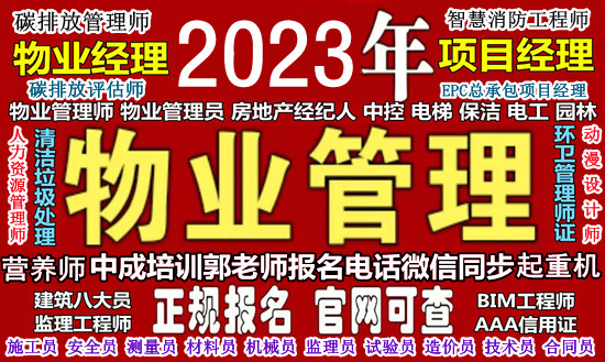 鞍山八大员监理工程师环卫清洁塔吊物业经理项目经理装配式工程师培训