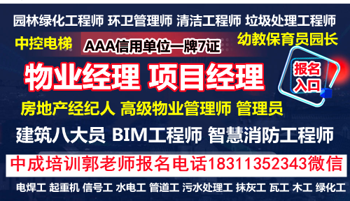 三亚物业经理项目经理装配式工程师起重机架子工叉车八大员施工员安全员培训