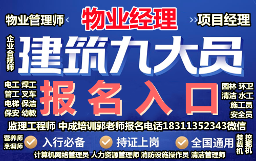 杭州物业管理清洁园林环卫八大员碳排放人力师保洁管工营养师烹调师培训