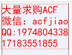 苏州求购ACF 现收购ACF 深圳收购ACF AC835A