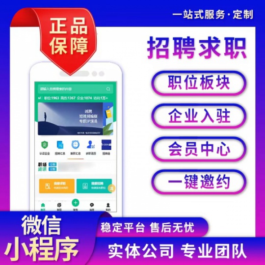 求职招聘APP开发定制人力资源发布招工信息小程序手机app软件制作