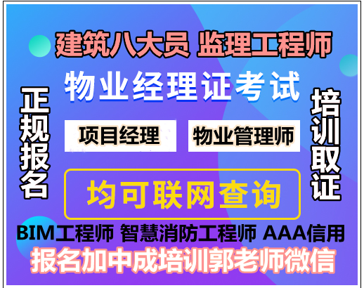 辽源八大员监理工程师清洁人力师油漆工物业管理中控保安保洁叉车培训