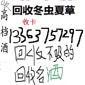 收酒平乡县电话：回收剑南春酒平乡电话回收白酒、国窖酒回收、平乡县城收酒