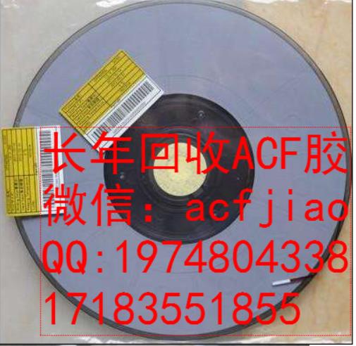 苏州求购ACF 大量收购ACF PAF710 PAF300