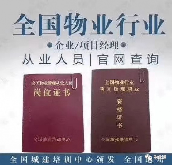 全国物业经理证，项目经理证，管理员，建筑八大员报考流程