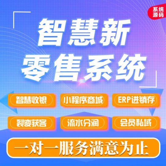 智慧零售贩卖机新零售物联网云平台系统小程序app开发定制作设计