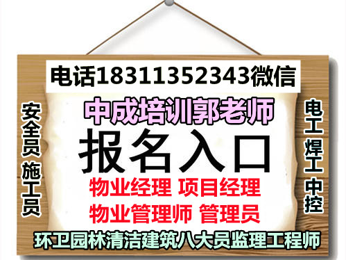 福州物业经理项目经理物业师电焊工叉车信号工园林八大员起重机人力师培训