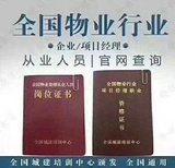 陕西渭南物业经理上岗证培训证报名物业企业经理物业管理证书复审