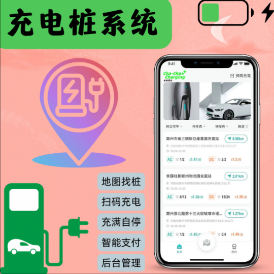 共享充电桩系统小程序开发APP电车蓝牙扫码物联网源码搭建软件H5