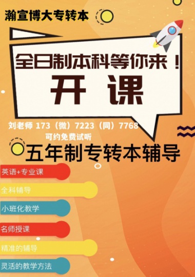 五年制专转本淮阴工学院财务管理、电子科学与技术、秘书学专业开课啦！