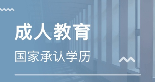 2023年济宁成人高考报名招生流程及截止时间一览表