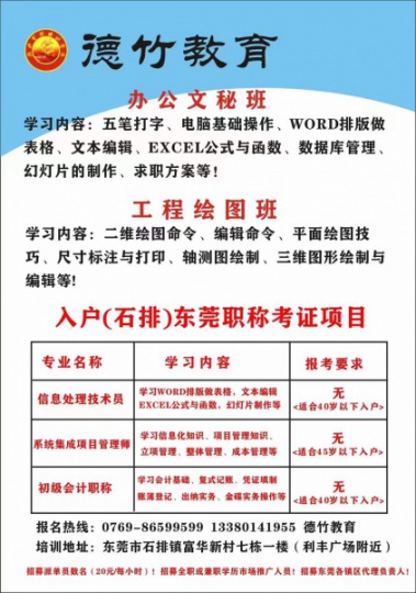 东莞市石排镇电脑办公文秘软件班 CAD设计0基础教学