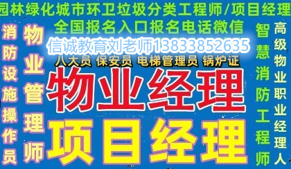 云南文山考物业管理企业经理证书总经理考哪个证书必备物业师高级保洁员