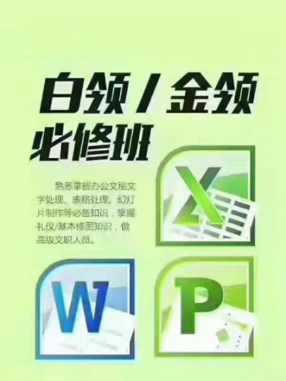 青岛城阳家佳源附近电脑办公培训0基础教学