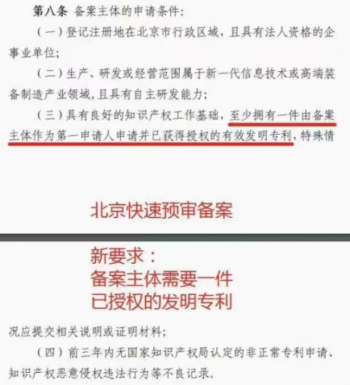 发明专利快速预审