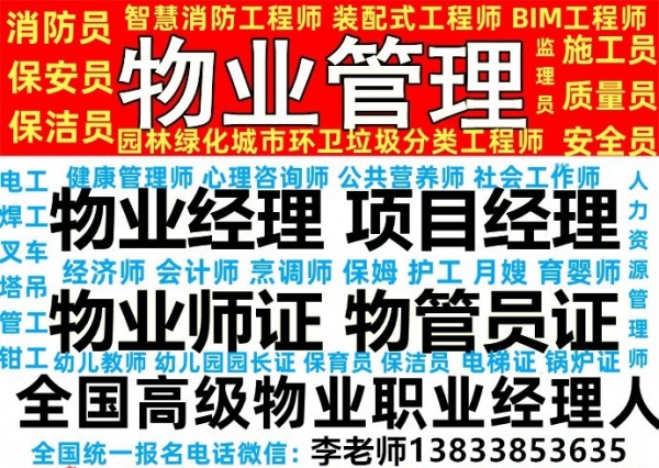 新疆和田高级物业师职业物业经理人报考条件水电工信号工塔吊起重机操作证