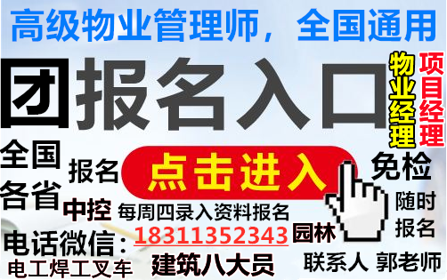 陕西物业经理项目经理物业师职业经理人烹调师设计师管工水电工八大员叉车起重机培训