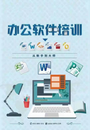 办公自动化-office操作班，零基础开始