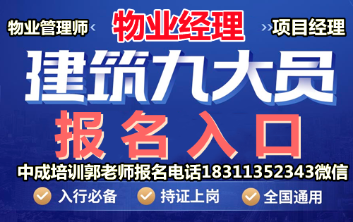 鸡西物业经理项目经理物业师保洁八大员高空作业架子工瓦工叉车起重机人力师培训