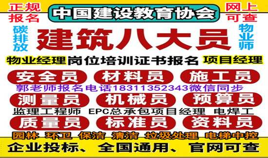 秦皇岛物业经理项目经理物业师测量工安全员质量员八大员高空作业园林电梯培训