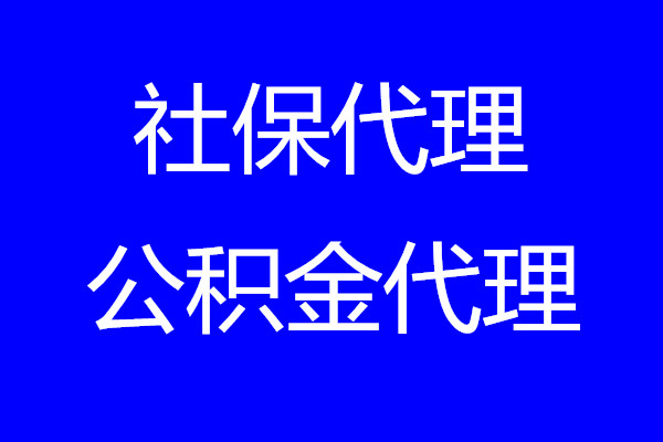 武汉2023年社保基数，武汉五险一金代理，武汉社保代办