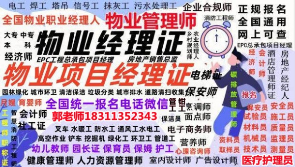 宁夏电梯管理员智慧消防工程师中控人力师保洁瓦工叉车八大员绿化工测量工电工培训