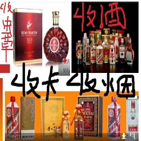 隆尧县城收酒 隆尧县收名烟名酒过期回收烟酒价高10%