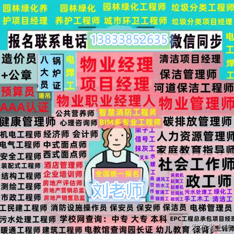 青海果洛物业管理证多大年龄报考全国使用养护工绿化工农艺师保洁员保安员