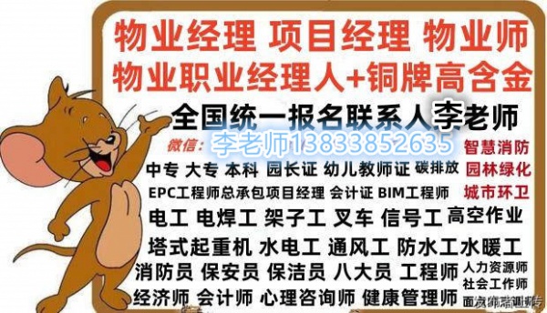 山西忻州报考了解物业证报考设施设备管理员消防设施操作建筑电工物业项目经理物业师