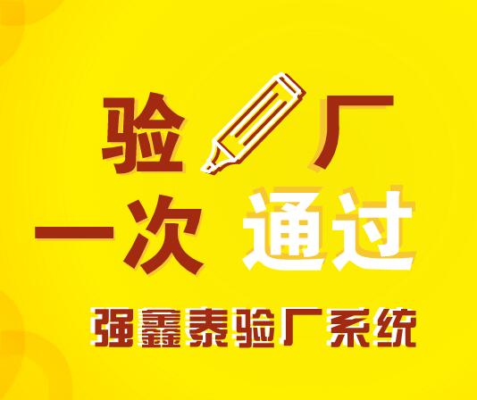 员工访谈不担心的验厂管理系统考勤工资没问题