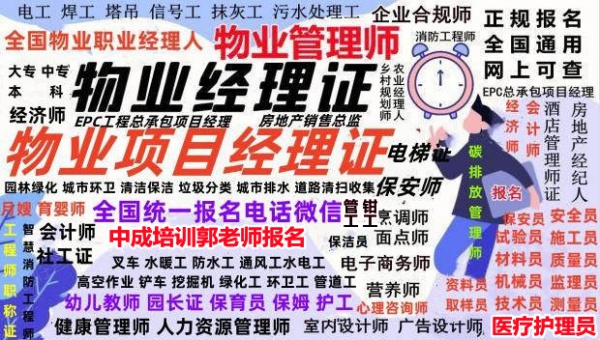 鹤壁考智慧消防工程师机电工程师园林塔吊装载机信号工八大员高空作业物业管理培训