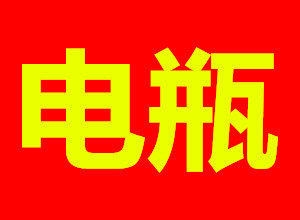 长春叉车电瓶UPS电池eps干电池新洁静回收