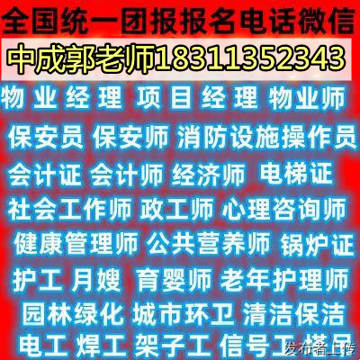 肇庆报名物业管理人力师中控保安叉车监理工程师起重机架子工瓦工房地产经纪人油漆工培训