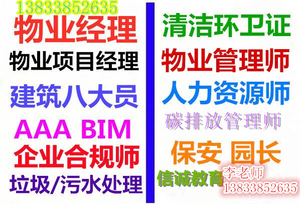 铜川安康广大物业从业者上岗证书去哪里报考绿化工污水处理工钳工物业项目经理