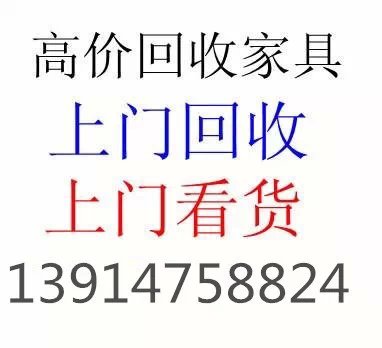 南京办公家具回收/南京二手家具回收/南京旧货回收