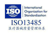 ISO13485医疗器械生产许可证办理流程是什么？四川ISO13485认证辅导