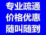 沌口开发区疏通厕所马桶地漏，改装下水道不通不收费