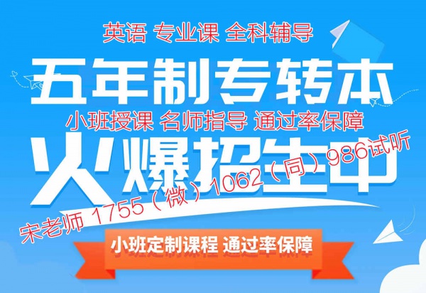 三江学院五年制专转本小班重点课程开启，全面备考零基础可学