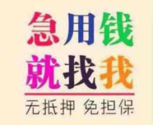 福州私借个人急用钱私人借钱民间借款