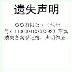 晶报登报挂失办理电话  晶报丢失声明登报电话