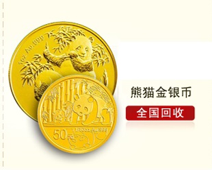 金银纪念币 套装纪念币生肖币 彩金币周年纪念金币回收