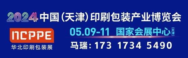 2024天津印刷技术展